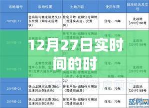 12月27日實(shí)時時間的深度解析