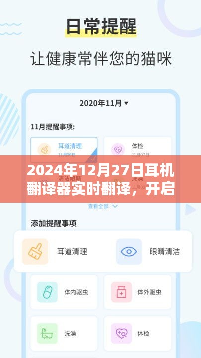 跨語言溝通利器，耳機(jī)翻譯器實時翻譯上線