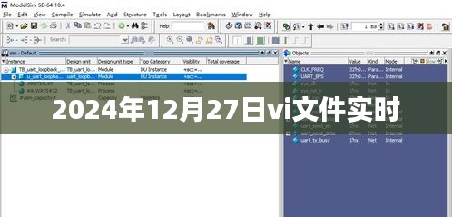 vi文件實(shí)時(shí)更新，2024年12月27日最新動(dòng)態(tài)