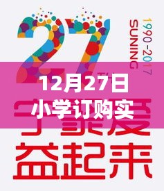 小學(xué)實(shí)時(shí)課外書雜志訂購的重要性與策略解析