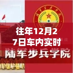 往年12月27日車載實時導(dǎo)航使用指南
