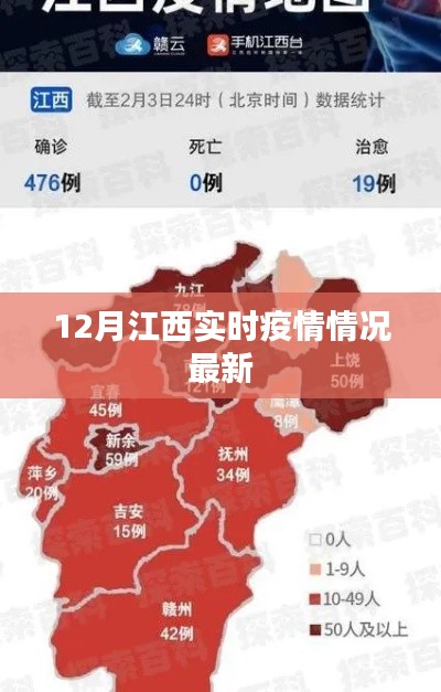 江西十二月實(shí)時疫情最新情況