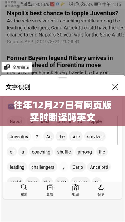 往年圣誕節(jié)倒數(shù)第二天網(wǎng)頁(yè)版實(shí)時(shí)翻譯功能回顧