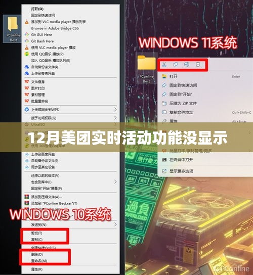 美團實時活動功能未顯示問題解析