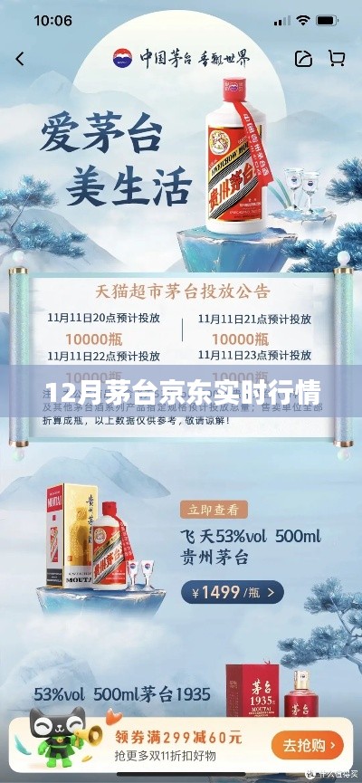 茅臺(tái)京東實(shí)時(shí)行情報(bào)告