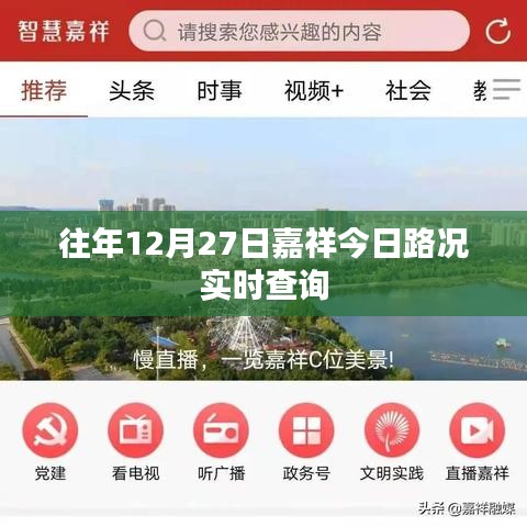 嘉祥今日路況實(shí)時更新，12月27日交通狀況查詢