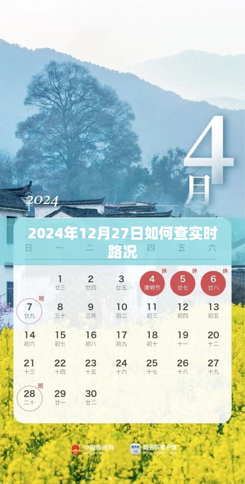 2024年實時路況查詢指南，如何快速獲取最新路況信息
