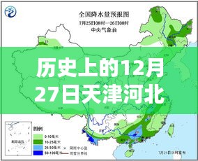 天津河北區(qū)實(shí)時(shí)輿情動(dòng)態(tài)，歷史上的今天