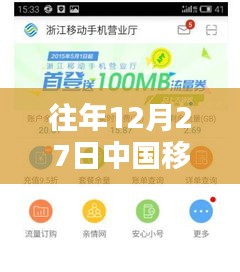 中國(guó)移動(dòng)往年12月27日實(shí)時(shí)流量查詢數(shù)據(jù)概覽