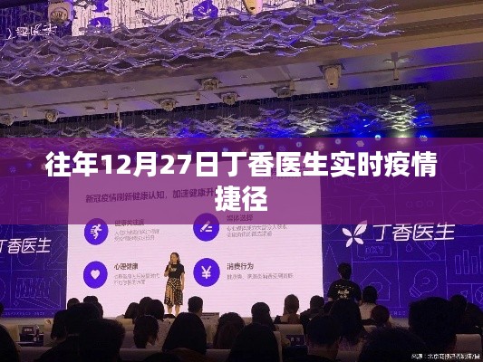 丁香醫(yī)生歷年疫情捷徑，實(shí)時(shí)更新，權(quán)威解讀