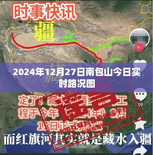 南包山今日路況實時更新圖
