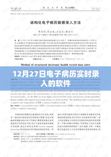 電子病歷實時錄入軟件上線日期揭曉