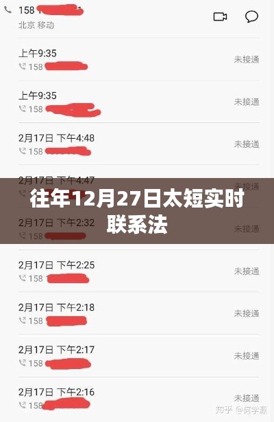 往年年末倒計時，實時聯(lián)系法的價值與重要性