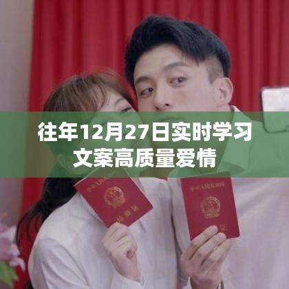年終學(xué)習(xí)文案，高質(zhì)量愛(ài)情的啟示與成長(zhǎng)