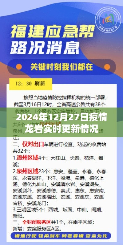 龍巖疫情實時更新情況（最新消息至2024年）
