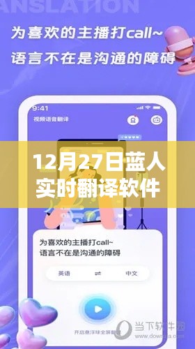 藍人實時翻譯軟件下載（最新）