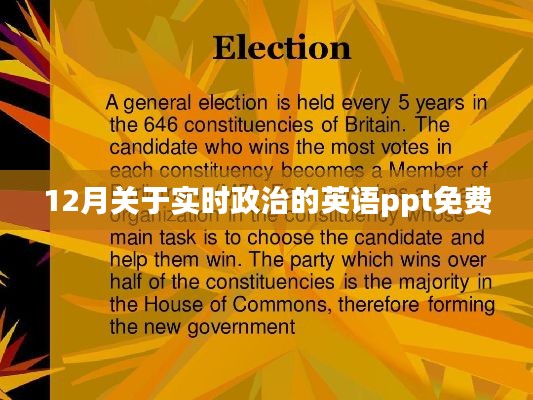 實(shí)時(shí)政治英語(yǔ)PPT免費(fèi)下載（十二月版）
