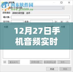 移動音頻實時轉(zhuǎn)電腦軟件，音頻橋梁連接手機與電腦