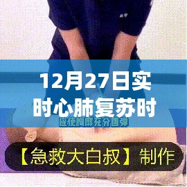 實時心肺復(fù)蘇注意事項，關(guān)鍵操作細(xì)節(jié)解析