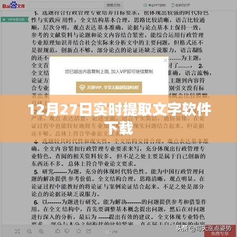 實時提取文字軟件下載（最新更新版）