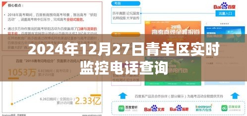 青羊區(qū)實時電話監(jiān)控查詢系統(tǒng)上線通知