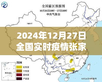 關(guān)于張家口實時疫情的最新報道（最新數(shù)據(jù)）