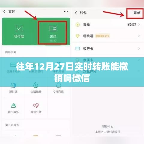 微信實(shí)時(shí)轉(zhuǎn)賬撤銷功能解析