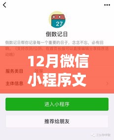 微信小程序文字實時跟蹤功能揭秘