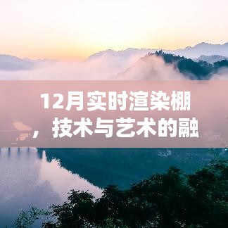 實(shí)時(shí)渲染棚，技術(shù)與藝術(shù)的融合盛宴