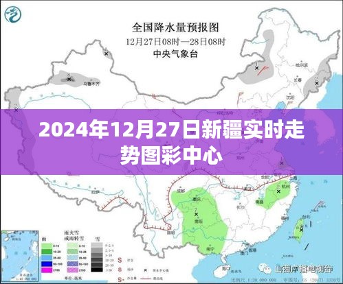 新疆實(shí)時(shí)走勢(shì)圖彩中心預(yù)測(cè)（最新更新）