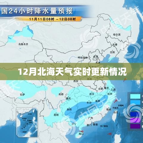 北海十二月天氣實(shí)時更新播報(bào)