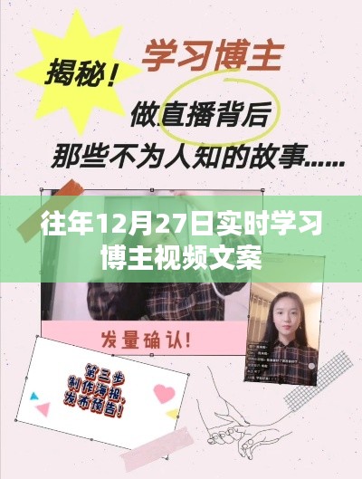 年終博主分享，實時學(xué)習(xí)視頻精彩回顧