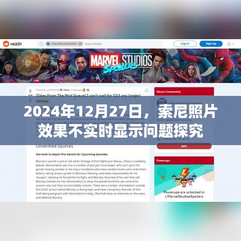 索尼照片效果不實時顯示問題解析，原因探究與解決方案