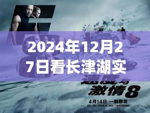 長津湖實(shí)時票房追蹤，歷史重現(xiàn)，文化共鳴的震撼