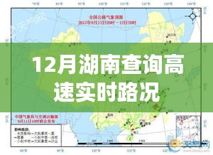 湖南高速實時路況查詢指南