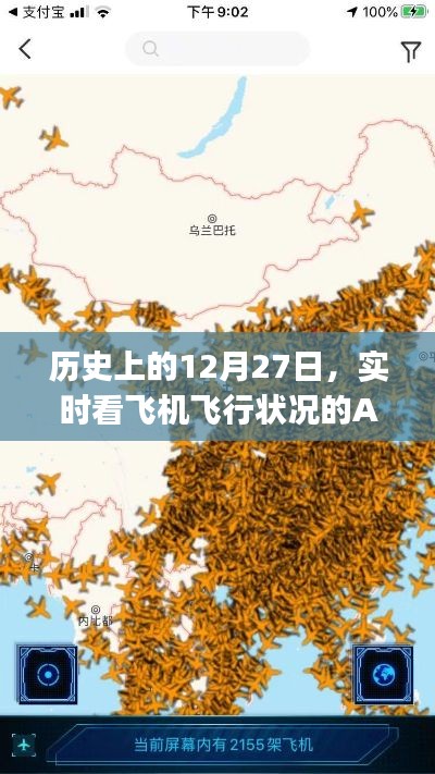 歷史上的大日子，飛機實時追蹤App的發(fā)展與變遷