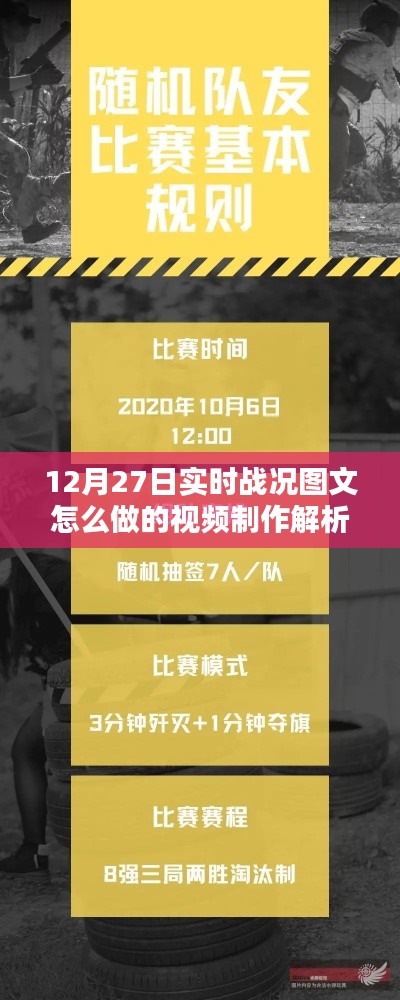 圖文解析，如何制作實(shí)時(shí)戰(zhàn)況視頻制作指南