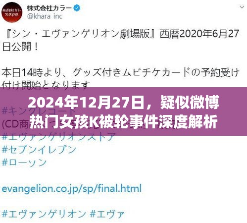 微博熱門女孩K事件深度解析，探究背后的真相
