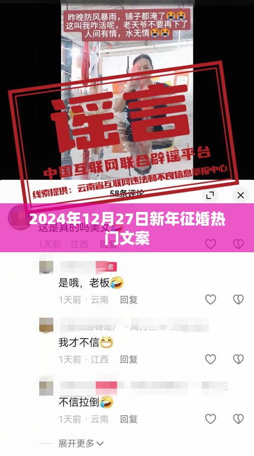 新年征婚啟事，尋找真愛(ài)，共度美好時(shí)光