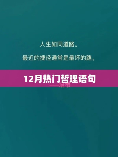 十二月心靈哲理語錄