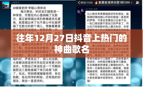抖音歷年年末神曲盤點，最受矚目的歌曲名字揭曉