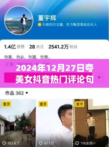 抖音美女熱門評(píng)論句子精選，夸美女迷人魅力無限