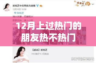 熱門常客12月，熱度持續(xù)否？