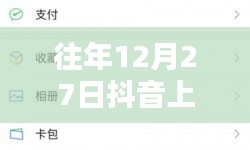 抖音熱門Dou秘訣與經驗分享，往年跨年終端攻略