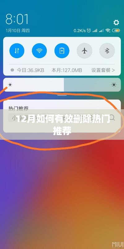 熱門推薦刪除攻略，12月實用方法大揭秘！