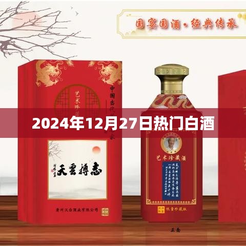 2024年白酒熱潮來襲，熱門白酒一覽