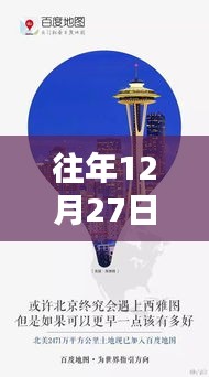 亞布力年末盛典，歷年精彩回顧