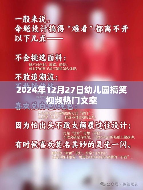 幼兒園歡樂(lè)瞬間，搞笑視頻精選，熱門(mén)文案分享