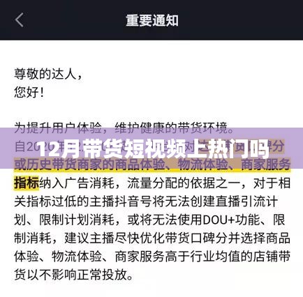 12月帶貨短視頻熱門趨勢分析
