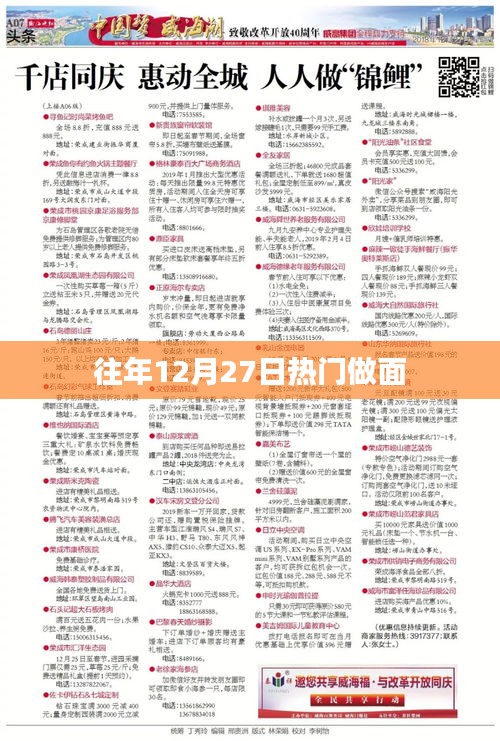 年終面食熱潮，歷年十二月二十七日面食制作風(fēng)潮